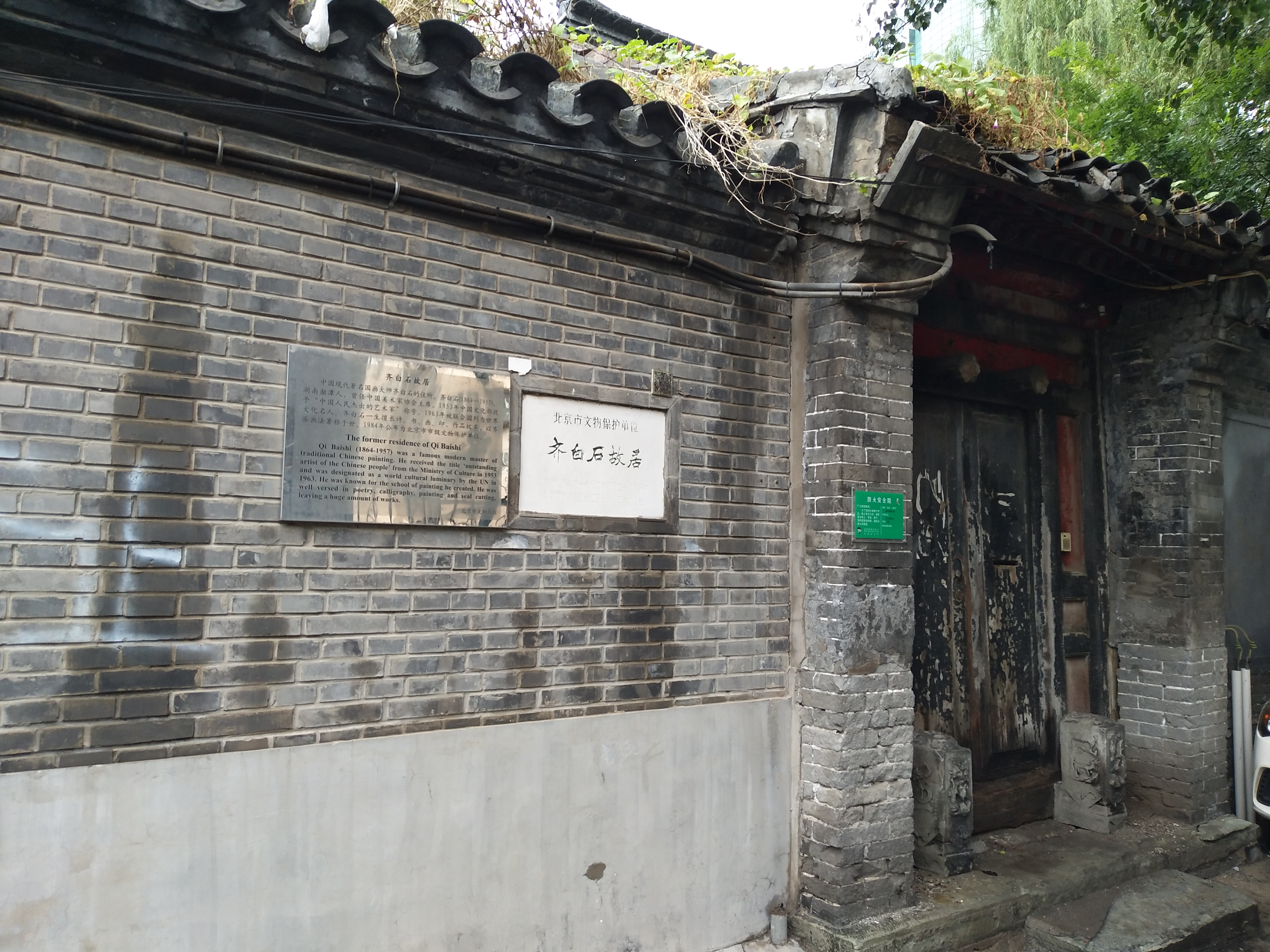參訪齊白石舊居紀念館