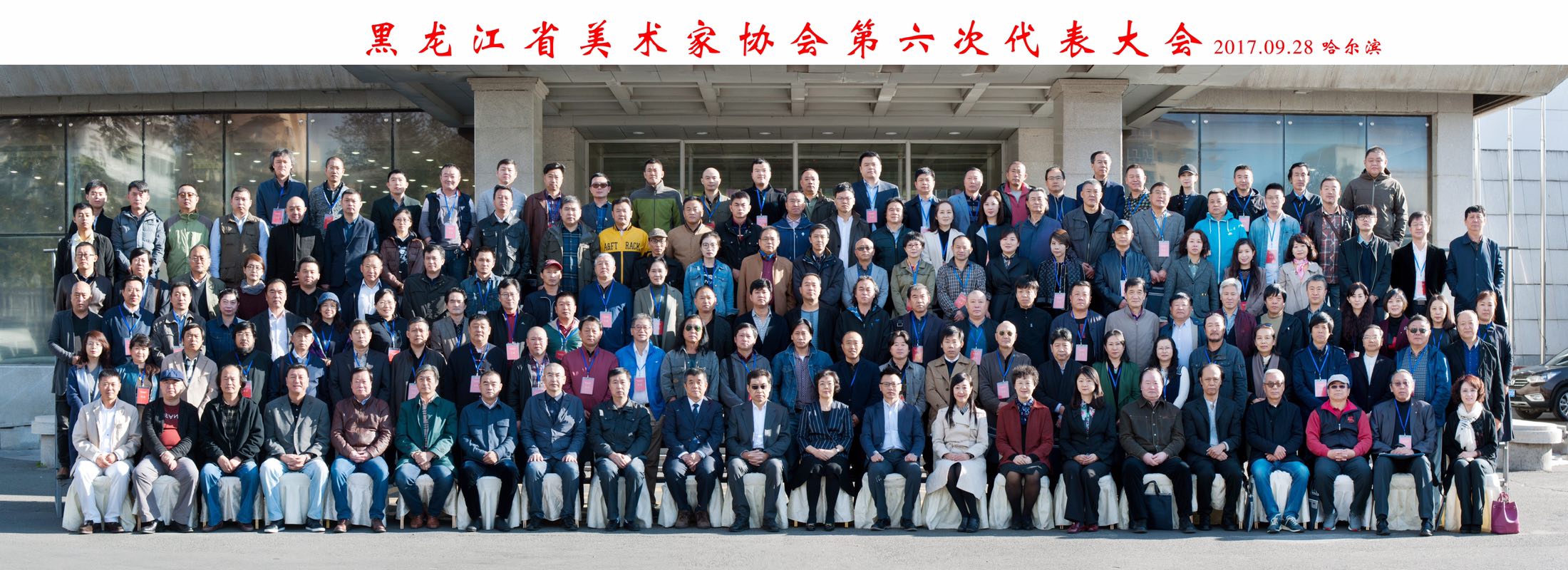 黑龍江省美協(xié)最新主席團(tuán)和理事成員名單